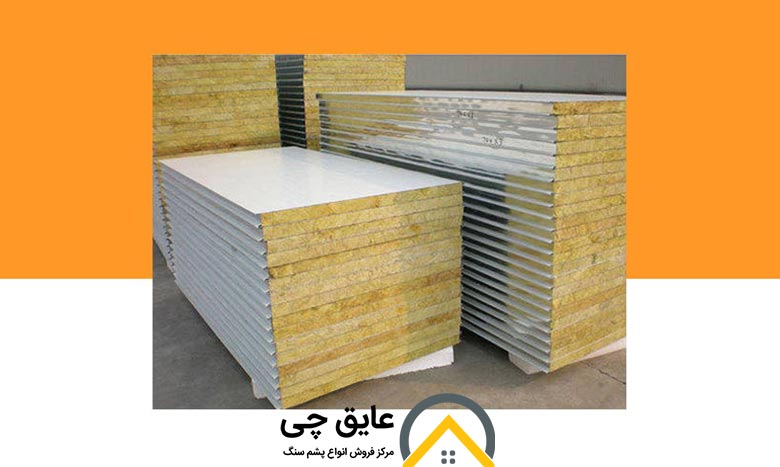 مرکز خرید پشم سنگ کجاست؟