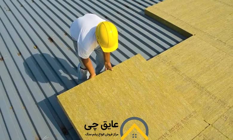 مضرات پشم سنگ